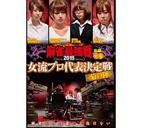 Special Interest - Mah-Jong Saikyo Sen 2015 Joryu Pro Daihyo Kettei Sen Kiku No Jin Second Part [Japan DVD] TSDV-60982