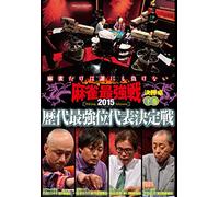Special Interest - Mah-Jong Saikyosen 2015 Rekidai Saikyoi Daihyo Kettei Sen Last Part [Japan DVD] TSDV-60977
