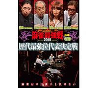 Special Interest - Mah-Jong Saikyosen 2015 Rekidai Saikyoi Daihyo Kettei Sen Middle Part [Japan DVD] TSDV-60976