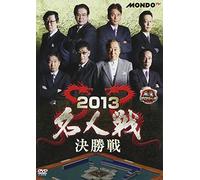 Special Interest - Mahjong Pro League 2013 Meijin Sen Kessho Sen [Japan DVD] FMDS-5175L