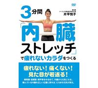 Special Interest - San Pun Kan Naizo Stretch De Tsukarenai Karada Wo Tsukuru [Japan DVD] OHB-115