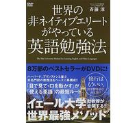 Special Interest - Sekai No Hi Native Elite Ga Yatteiru Eigo Benkyou Ho [Japan DVD] OHB-100