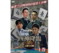 Special Interest - Shishin Korin 2013 Oza Kettei Sen First Part [Japan DVD] AMAD-389