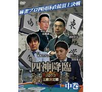 Special Interest - Shishin Korin 2013 Oza Kettei Sen Middle Part [Japan DVD] AMAD-391