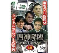 Special Interest - Shishin Korin 2014 Oza Kettei Sen First Part [Japan DVD] AMAD-471