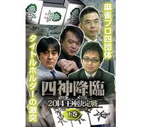 Special Interest - Shishin Korin 2014 Oza Kettei Sen Last Part [Japan DVD] AMAD-475