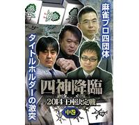 Special Interest - Shishin Korin 2014 Oza Kettei Sen Second Part [Japan DVD] AMAD-473