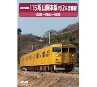 Special Interest - Zenpo Tenbo Series 115 Kei Sanyo Honsen 2 & Akosen Hiroshima Okayama Himeji (2DVDS) [Japan DVD] TEBJ-57066