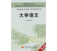 Specialist starting point l college entrance exam reference books: the University of Languages ??(2011) (TV Edition) [Paperback](Chinese Edition)