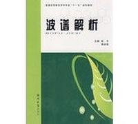 Spectral analysis(Chinese Edition)