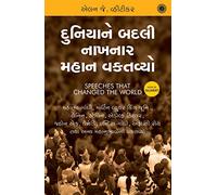 SPEECHES THAT CHANGED THE WORLD GUJARATI