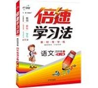 Speed ??learning: language (grades 4 under) (PEP) (full color version) (2014 Spring use)(Chinese Edition)