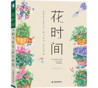 Spend time (the most beautiful hand-painted gardening book! Spend a little time and enjoy the time spent!)(Chinese Edition)