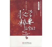 sphygmology Tsui to The Three Character Classic (Paperback)(Chinese Edition)