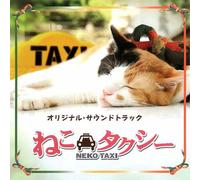 Spida Lee - ねこタクシーOriginal Soundtrack