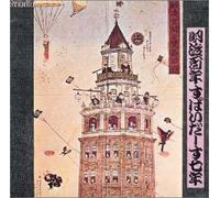 Spiders - 100 Years From Meiji