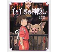 Spirited Away (Japanese Edition) by Miyazaki, Hayao (2001) Hardcover