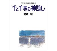 Spirited Away "Sen To Chihiro No Kamikakushi" Studio Ghibli Picture Contest Collection Tankobon Hardcover - 31 Oct 2001