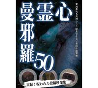 Spiritual Manjara 50 [dvd]