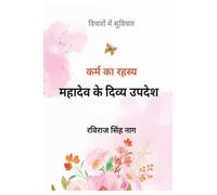 महादेव के दिव्य उपदेश: Spiritual Quotes Motivational Thoughts Shiv Vani Life Changing Wisdom for Inner Peace & Success