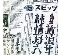 Spitz - Horo Hayabusa Junjo Sugoroku Live 2000-2003 [Japan DVD] UPBH-1356