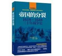 Split empire: 1618 ~ 1648 three decades of war history(Chinese Edition)