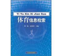 Sports information retrieval(Chinese Edition)