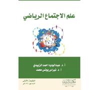 علم الاجتماع الرياضي - Sports Sociology