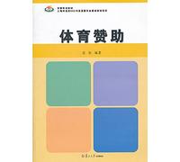 Sports sponsorship (competing climb Series)(Chinese Edition)