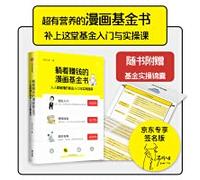 [Spot Fast Delivery] A comic book that makes money lying down. a fund introduction and practical guide that everyone can understand. 30% off life (signed version and regular version are distributed randomly)(Chinese Edition)