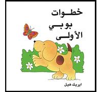 Spot's First Walk/Arabic (Khatawat Boby AI Oula)