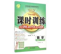 Spring training class synchronization speaking practice + + class operation unit papers: Mathematics (eighth grade under the new upgraded version of BSD)(Chinese Edition)
