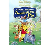 Springtime With Roo DVD REGION 2 / COVER IN GREEK, LANGUAGE: GREEK, POLISH, HUNGARIAN, SUBTITLES: ENGLISH, GREEK, POLISH, HUNGARIAN