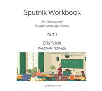 Sputnik Workbook: An Introductory Russian Language Course, Part I