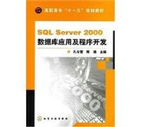 SQL Server 2000 database applications and application development(Chinese Edition)