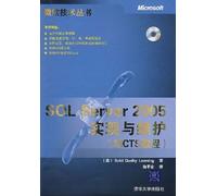 SQL Server 2005 Implementation and Maintenance (MCTS tutorial) (with CD-ROM)(Chinese Edition)