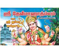 Sri Devi Mahatmyam Enum Sri Durga Saptashati