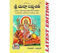 Sri Durga Saptashati