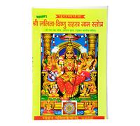 Sri Lalitha - Vishnu Sahasranama Stotralu (Hindi)
