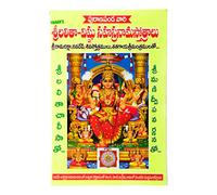 Sri Lalitha - Vishnu Sahasranama Stotralu (Telugu)