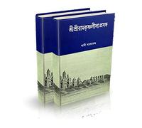 Sri Sri Ramakrishna Leelaprasanga ( 2 Vol Set)