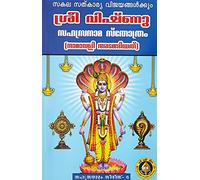 Sri Vishnu Sahasranama Stothram (Malayala)