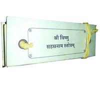 Sri Vishnu Sahasranama Stotram (Leaflet) (Sanskrit)