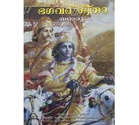 Srimad Bhagavad Gita As It Is: Malayalam