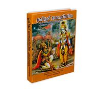 Srimad Bhagavad Gita (Commentary on Sankarabhasyam In Malayalam) Perfect Gift for elders and Parents!!