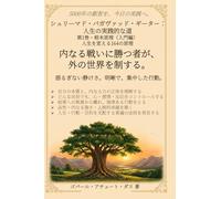 Śrīmad Bhagavad Gītā (Japanese): A Practical Path for Life Volume 1 - Fundamental Principles (Introductory Stage)