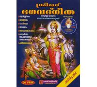 Srimad Bhagavad Gita Malayalam Complete Book [Hardcover] Dr Mavelikkara Achudhan [Hardcover] Dr Mavelikkara Achudhan