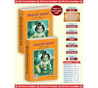 Srimad Bhagwat Mahapuran In Hindi (Part 1 & 2)