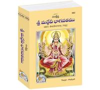 Srimad Devi Bhagwatam, Telugu Hardcover