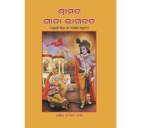 Srimad Gita Bhagavata, Odia Language